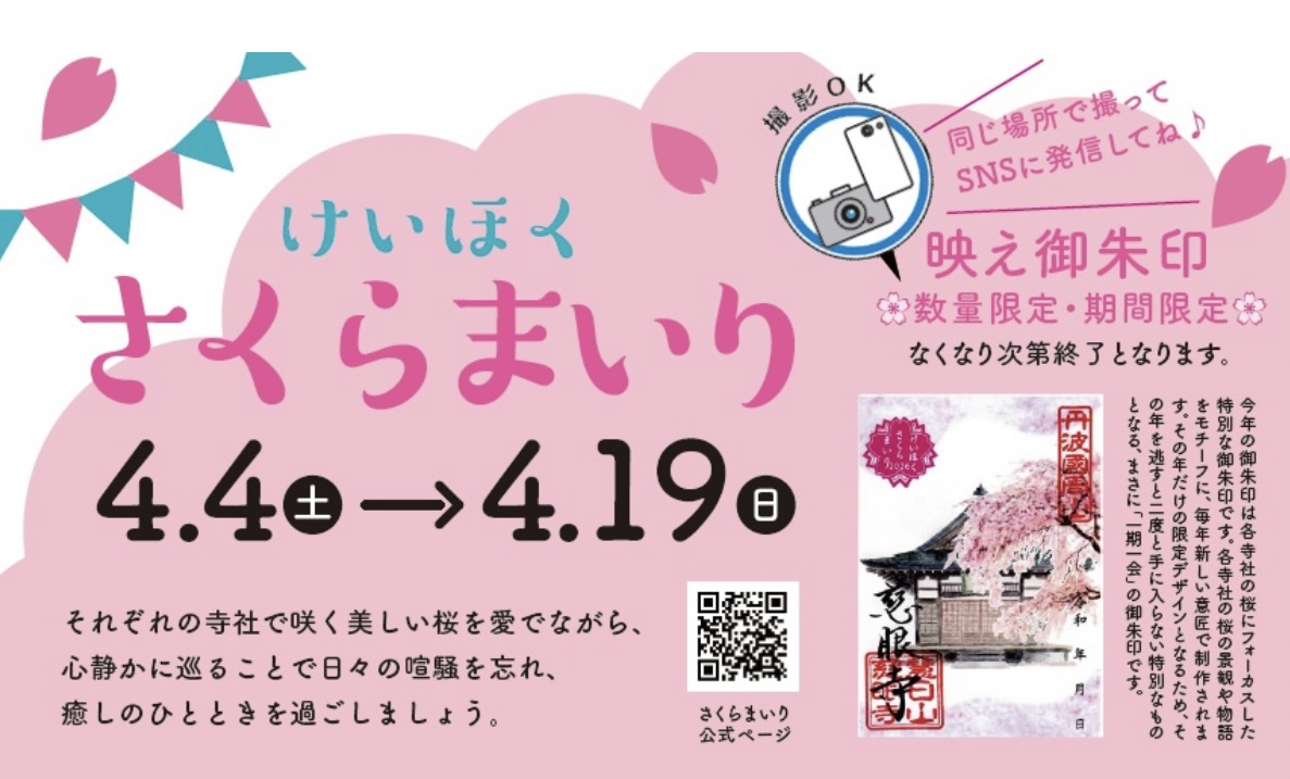 京北さくらまいり ポスター